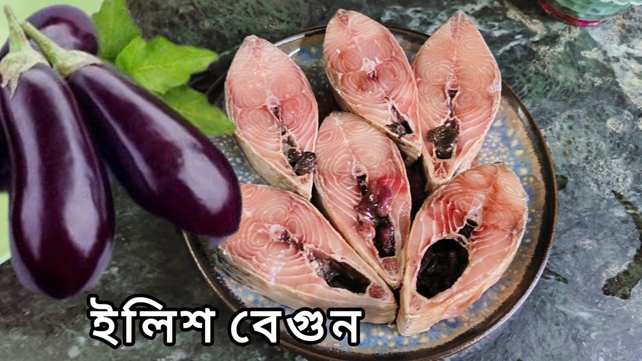 ইলিশ মাছের ঝোল বেগুন দিয়ে , একবার খেলে বারবার বানিয়ে খেতে ইচ্ছা হবে Ilish Recipe Karabi Choudhury