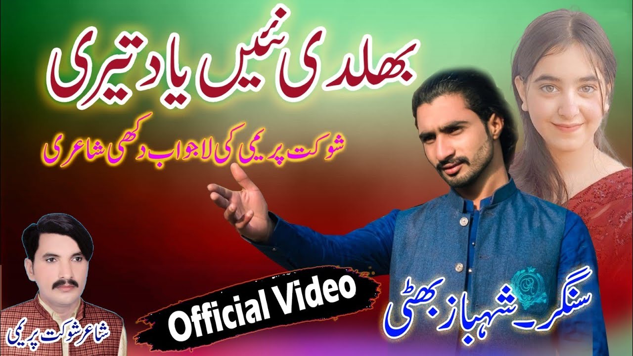 Bholde nahi yaad tere songs Shahbaz shah deen Bhatti production (2024) sad songs Punjabi
