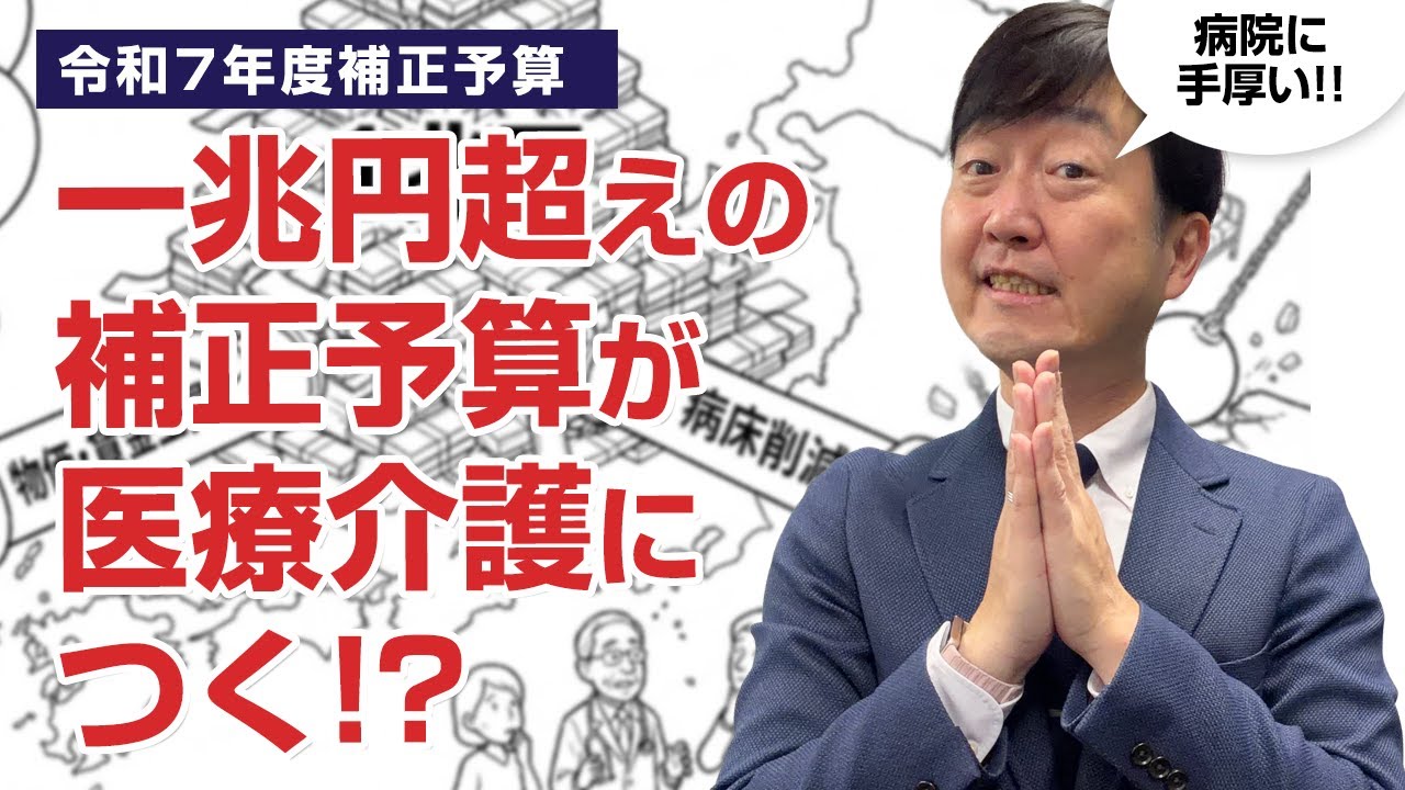 医療介護の補正予算1兆円超えはどのように配分される?政府の意図は?