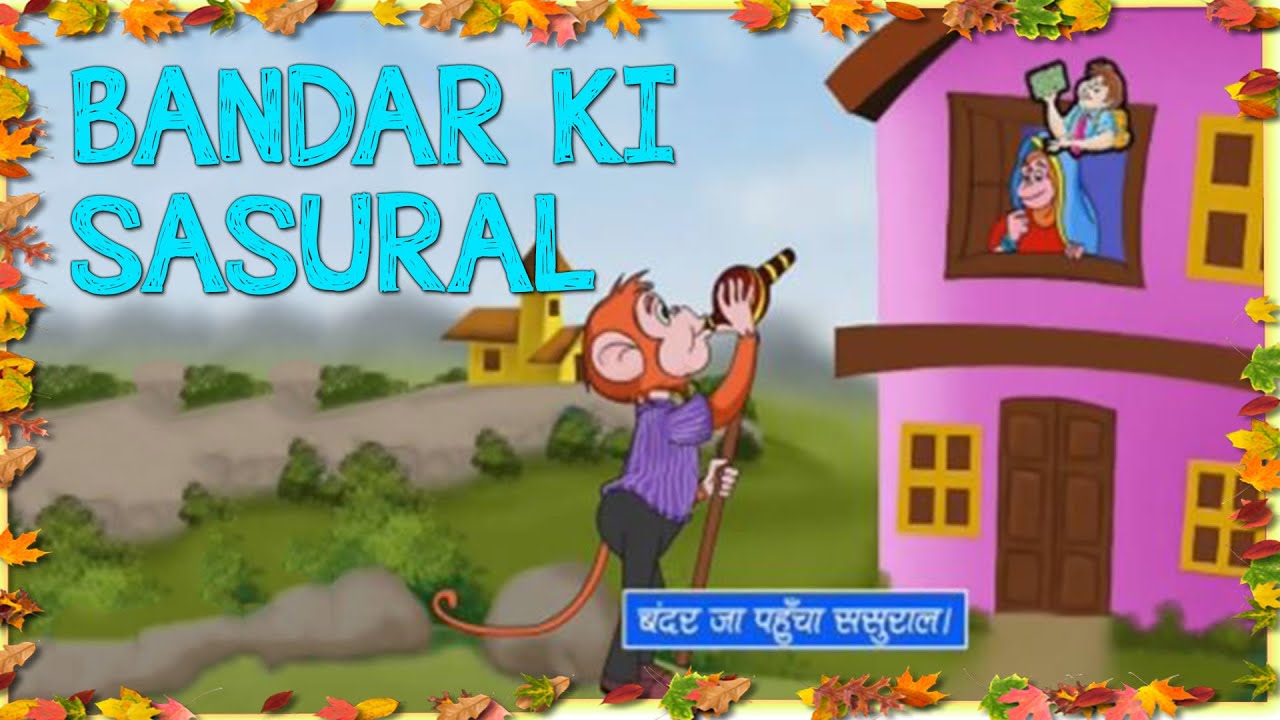 Bandar Ki Sasural - Songs for Children in Hindi