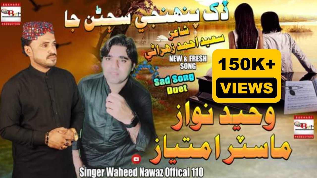 Dukh Pahnje Sajan Ja || Waheed Nawaz & Master Imtiaz || Duet Song || 2023 || BMP Production