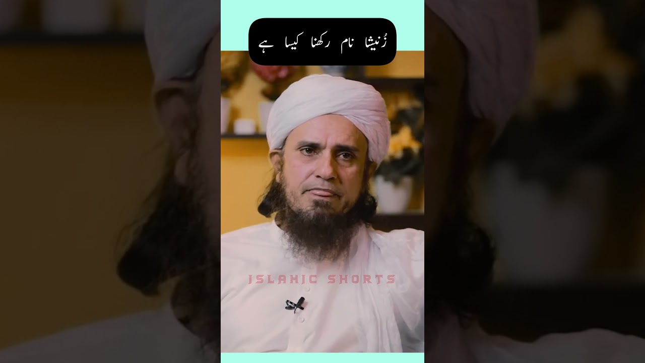 How to keep the name Zunaisha Mufti Tariq Masood #islmicshorts