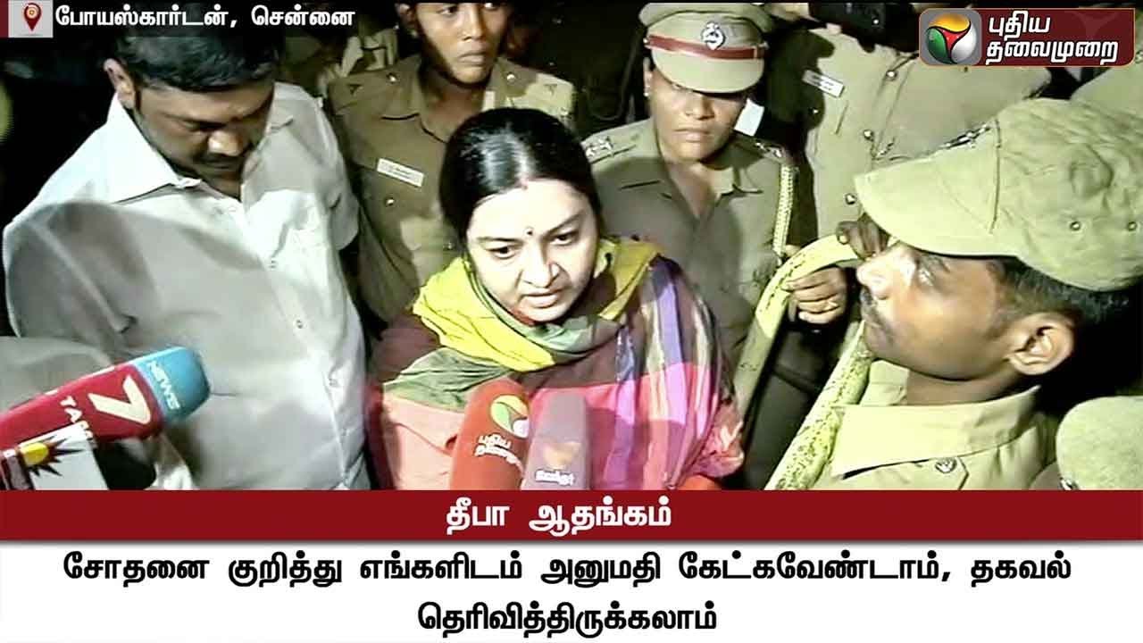 ஜெ.வின் நற்பெயருக்கு களங்கம் ஏற்படுத்தவே வருவருமானவரிச் சோதனை: தீபா | ITRaid |Jayalalithaa