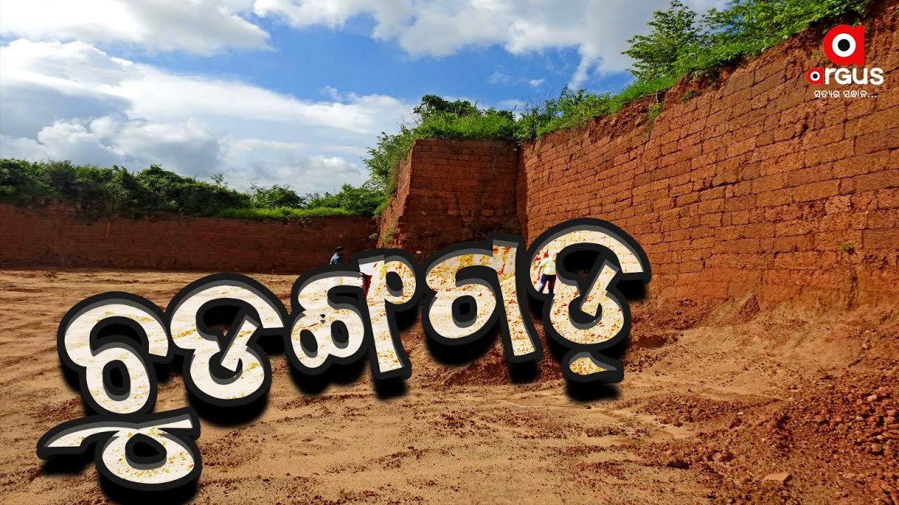 Know About Odisha's Chudangagada Fort