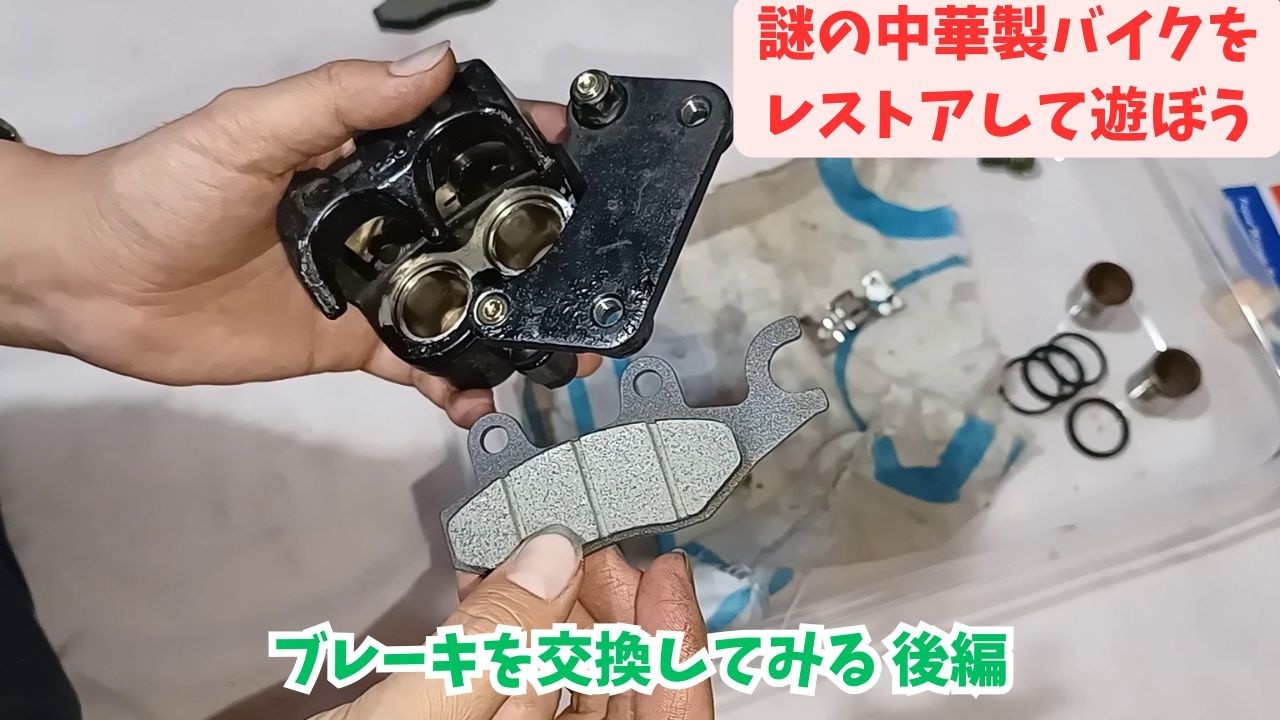 謎の中華製バイクをレストアして遊ぼう in ボリビア  ブレーキを交換してみる 後編  Cambio de frenos - parte2
