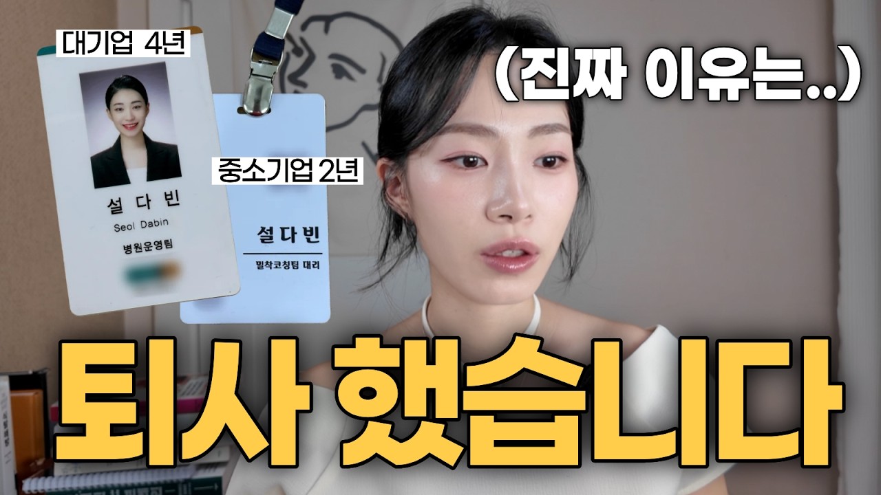 30대 영양사가 퇴사한 진짜 이유 I 지난 6년간 건강 이상 신호, 결국 퇴사까지..