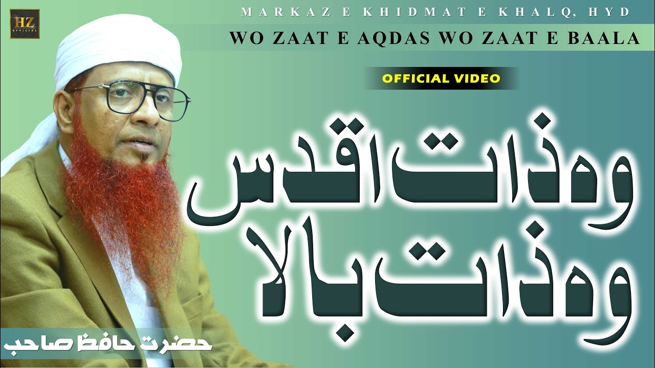 Wo Zaat E Aqdas Wo Zaat E Baala | Hazrat Hafiz Sahab | Markaz E Khidmat E Khalq Hyd