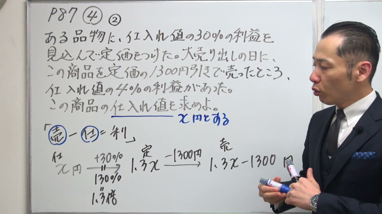 中1数学質問_一次方程式_割合 割引後の利益 やや応用