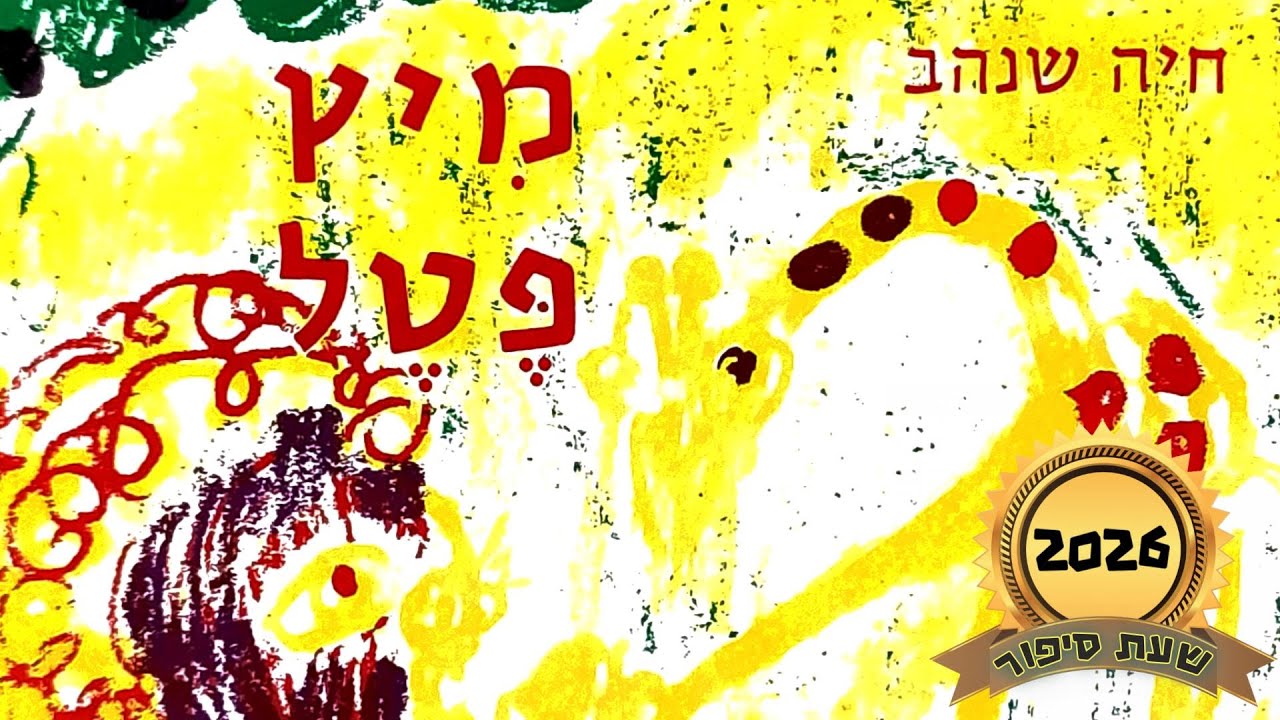 מיץ פטל