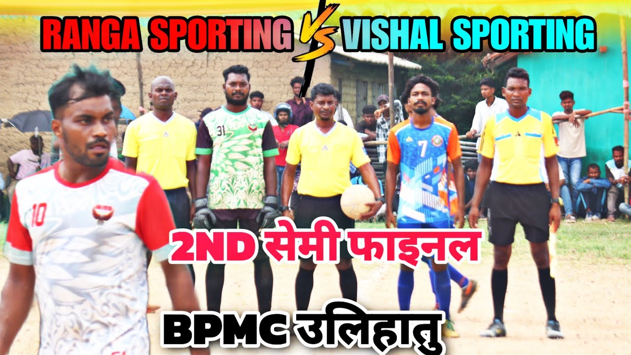 सेमी फाइनल 2nd | Ranga Sporting 🆚 Vishal Sporting | At - BPMC Ulihatu Football Match 2025