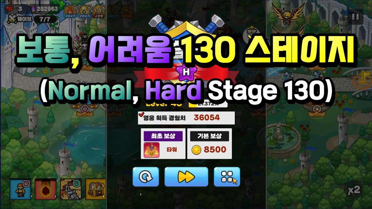 황금을 지켜라. 130 보통/어려움 클리어(Gold Tower Defence, stage 130 NORMAL/HARD Clear)