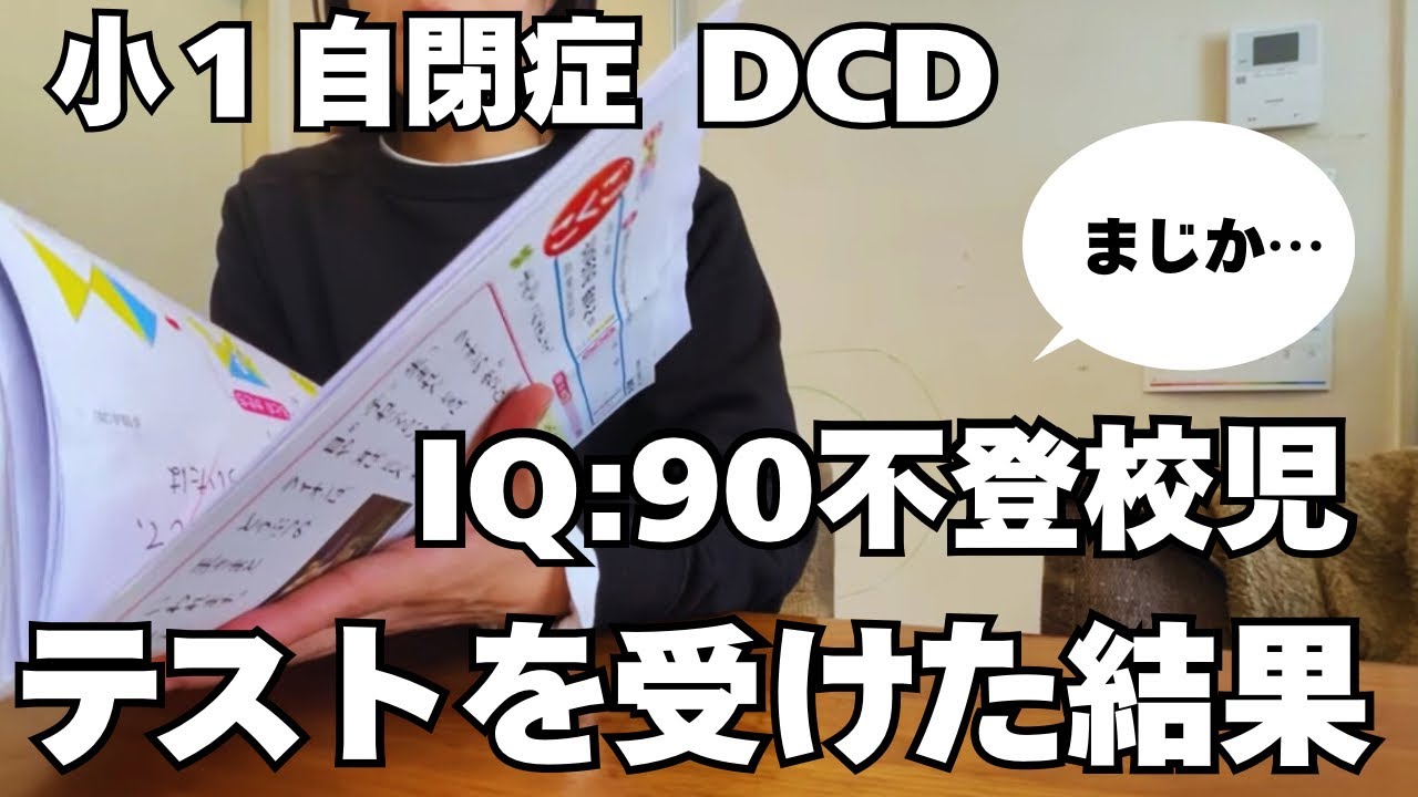 【予想外⁉︎】書くのが苦手な凸凹息子のテスト結果大公開‼︎不登校だったけどできるの⁇【ASD/DCD】