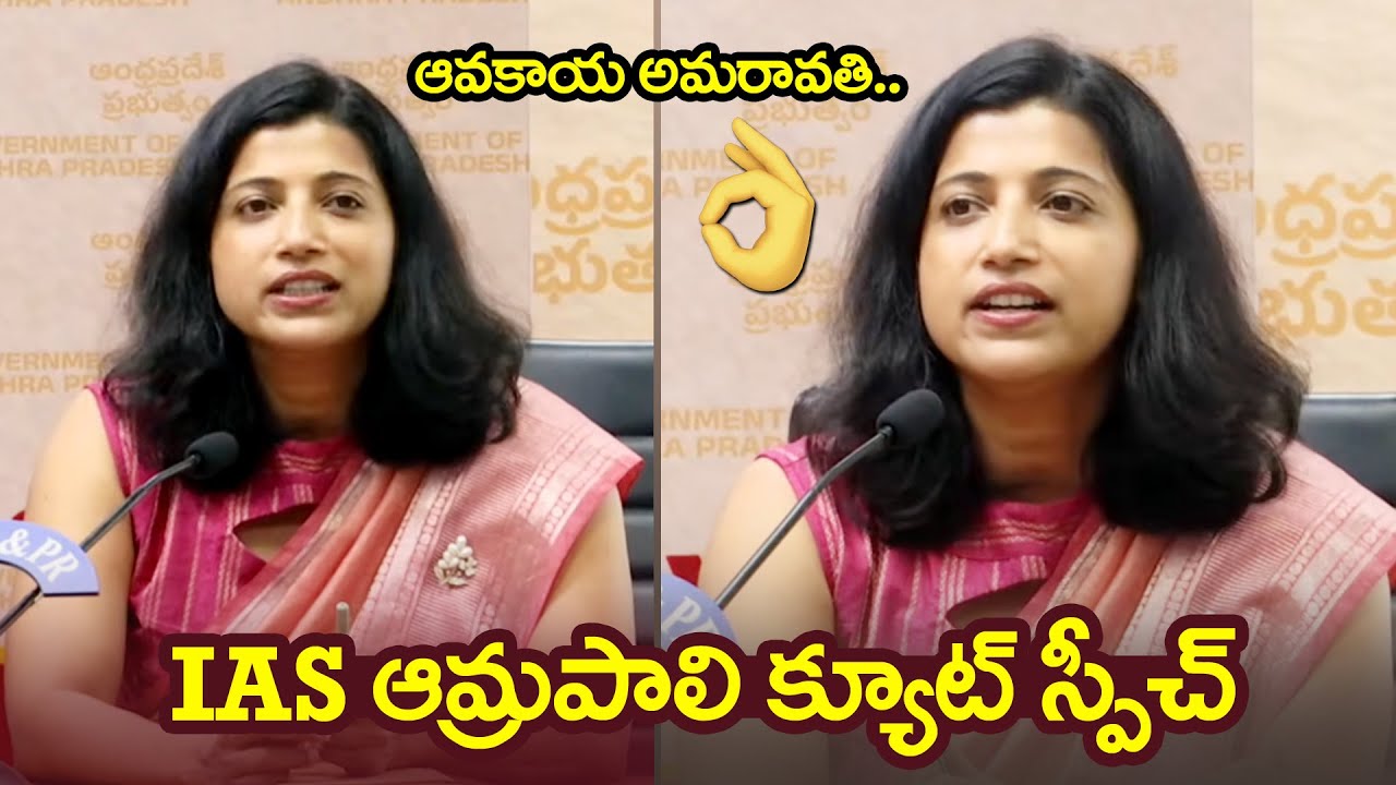 IAS Officer Amrapali Kata Cute🤩 Speech | Andhra Prabha News