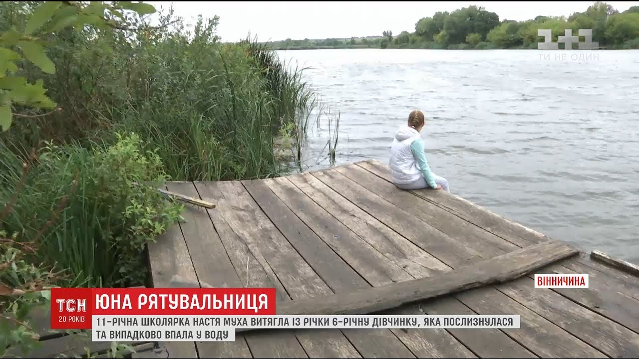 Юна рятувальниця: на Вінниччині 11-річна дівчина витягла з води дошкільня