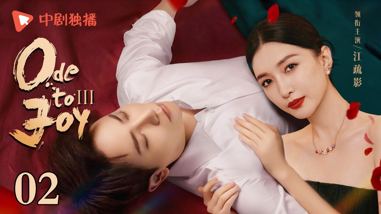 【Ode to Joy 3】EP02｜A Genius Girl Trapped in love | Chinesedrama2025