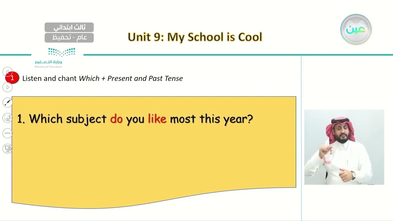 Unit 3 - My School is cool - Grammar - P. 20 & 21: - اللغة الإنجليزية - ثالث ابتدائي