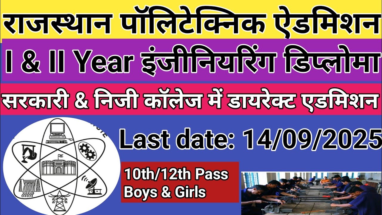 Rajasthan Polytechnic Engineering Diploma I & II Year Admission 2025 | Govt & Private College Course