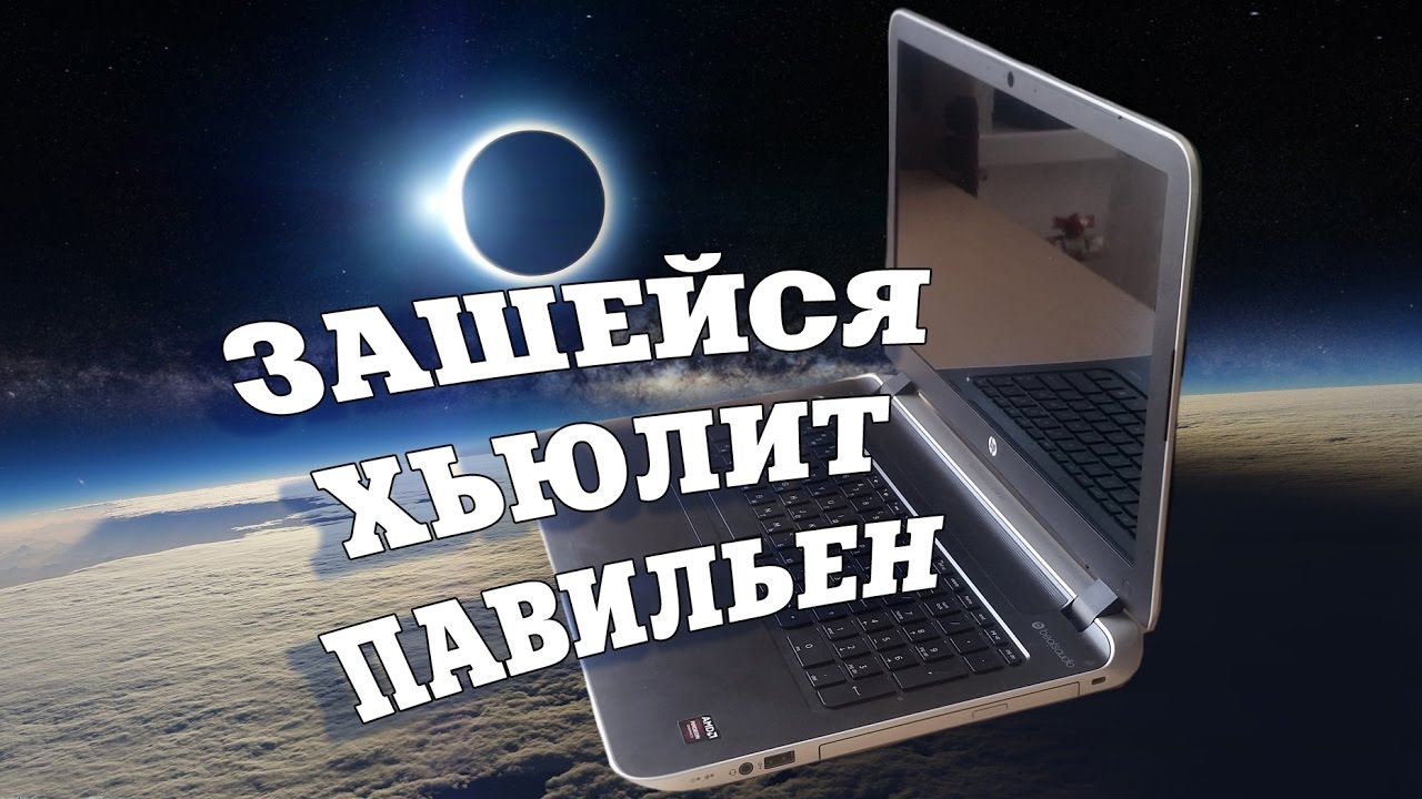 Прошивка BIOS HP Pavilion 15-P008SR