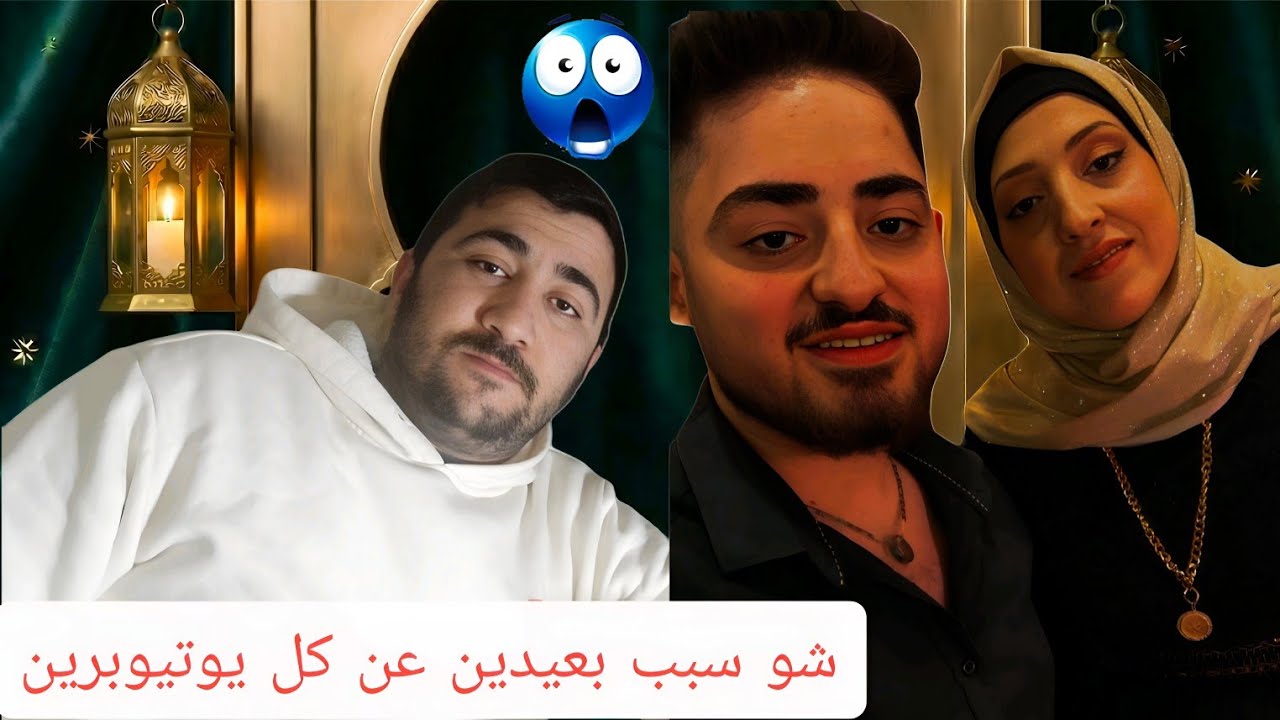 مقابلة عبر انترنت مع عائلة ايبو ياسو شوفو شو سبب بعيدين عن يوتيوبرين😱حلقة السابع(🌙سلسلة رمضان كريم🕌)