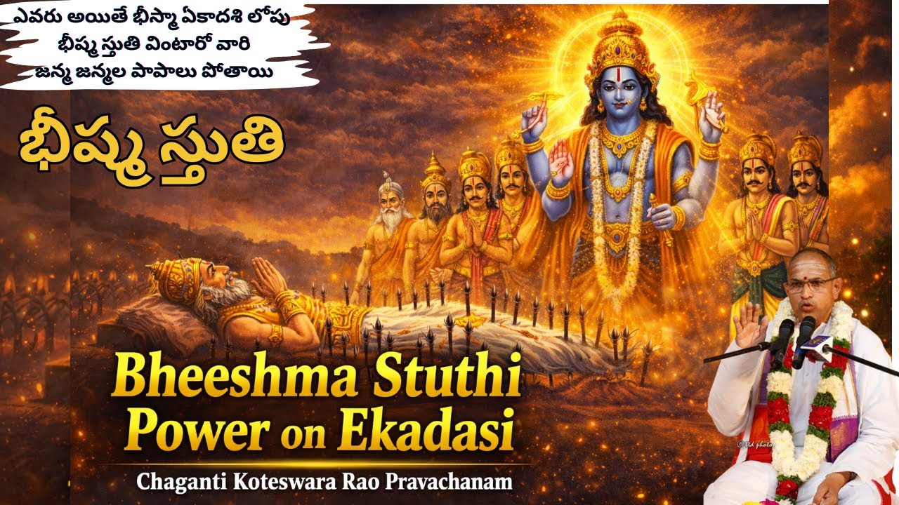 Bheeshma Stuthi Importance on Bheeshma Ekadasi | Chaganti Koteswara Rao Pravachanam భీష్మ ఏకాదశి