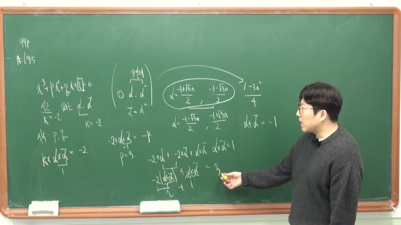 RPM 공통수학1 p 99 695번