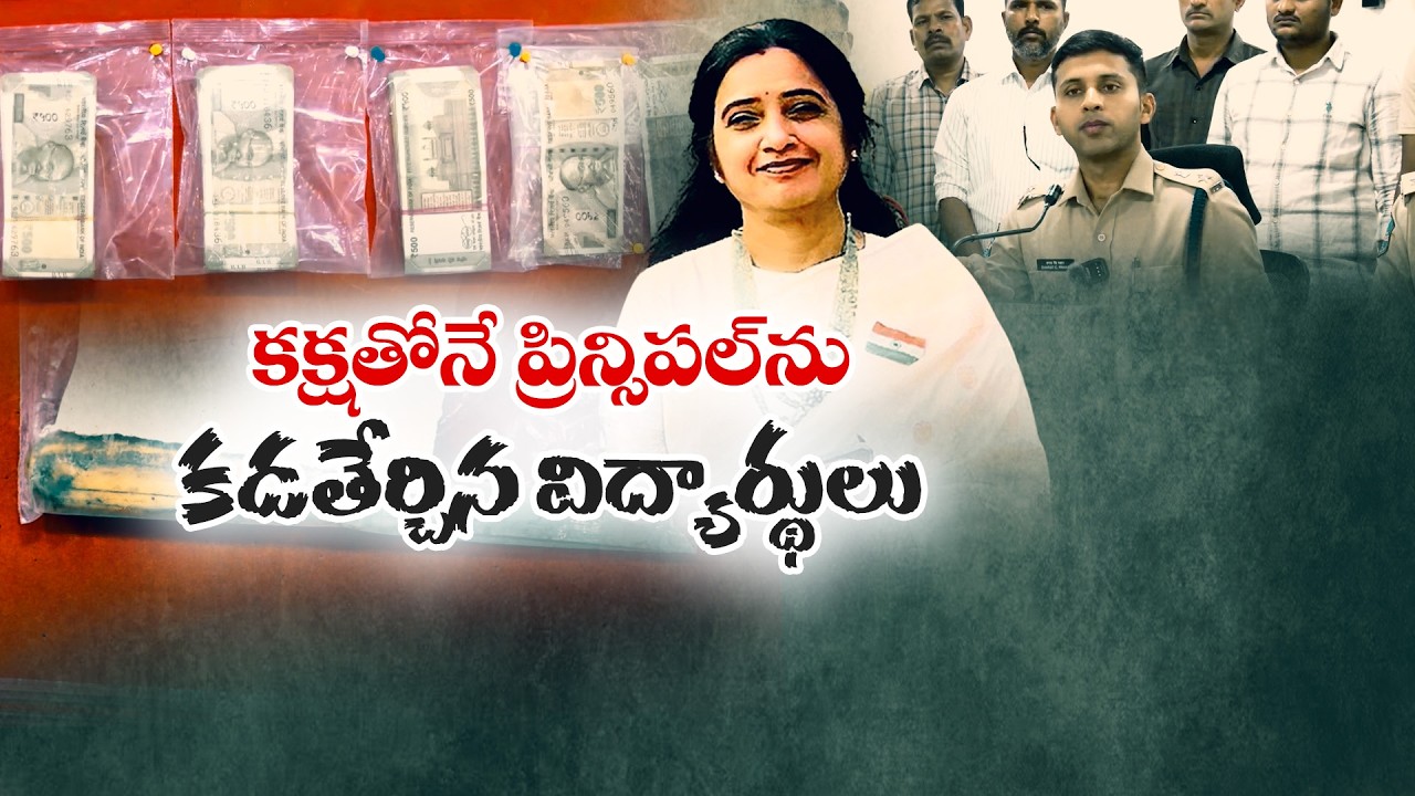 &lsquo;బాబూ&rsquo; అంటూ చివరి మాట.. అదే క్లూతో రూపారెడ్డి హత్య కేసు ఛేదించిన పోలీసులు