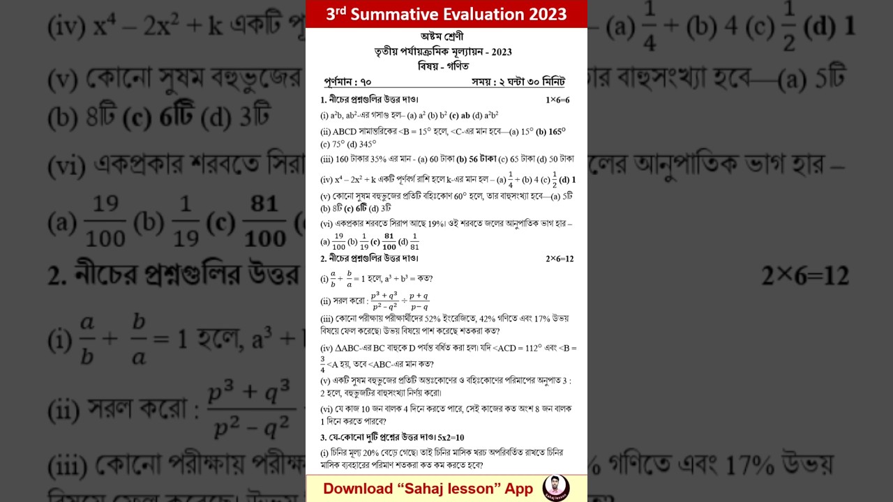 Class 8 Math Third Unit Test Question Paper 2023 | Class 8 3rd Summative Evaluation suggestion