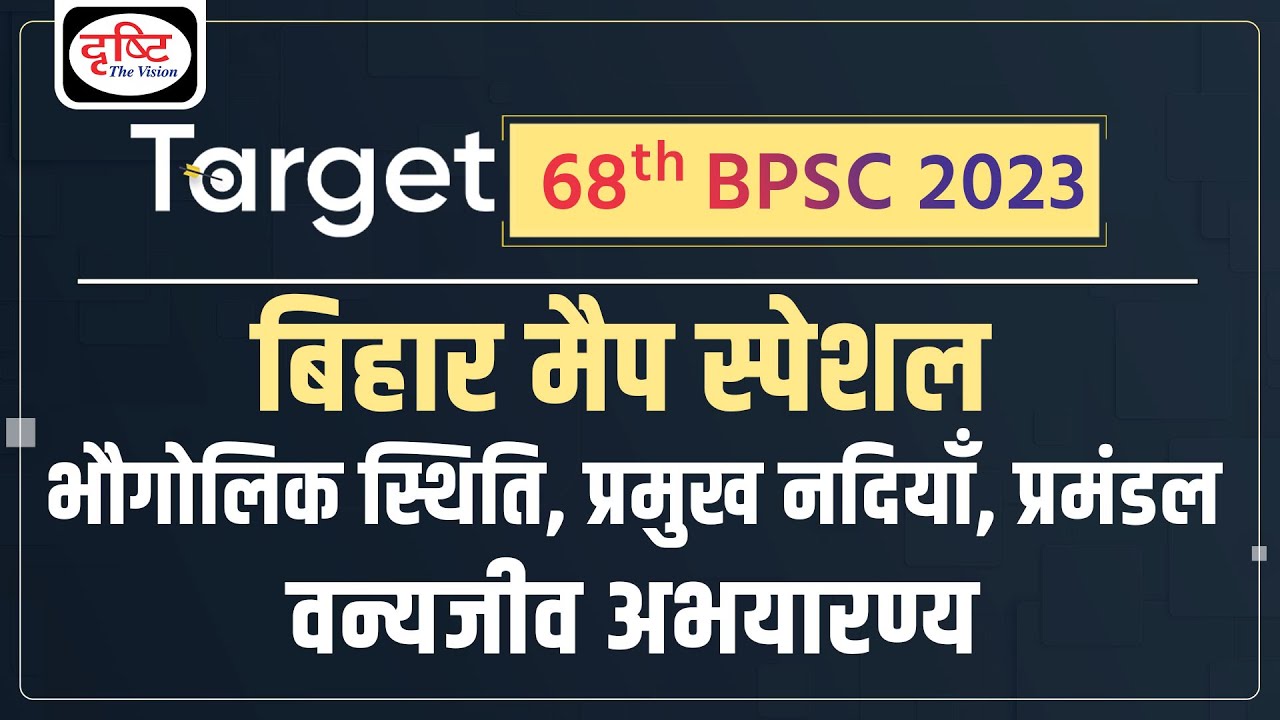 Target 68th BPSC - Bihar Map | Important River, Wildlife Sanctuary and Division | Drishti PCS