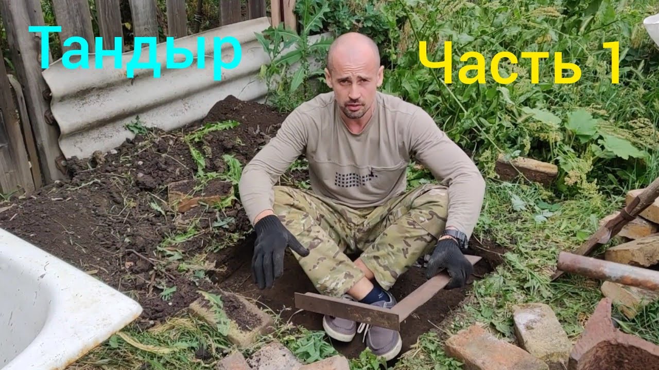 Тандыр своими руками из того, что есть, тандыр из кирпича в земле, шашлык в тандыре, мясо в тандыре