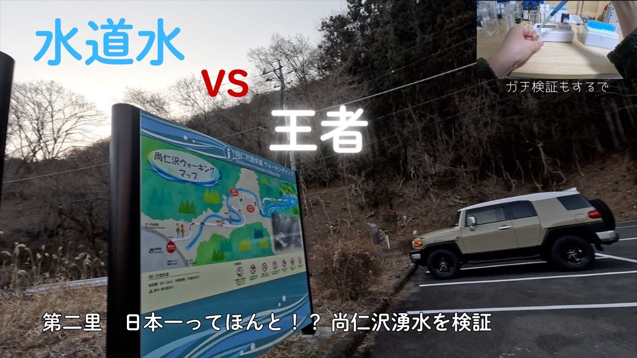 【全国名水探訪】王者尚仁沢湧水を徹底解剖