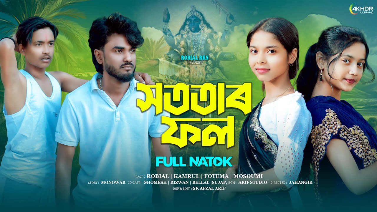 সততার ফল || Shototar Fol || Robial RKS || Bangla Short Film 2025