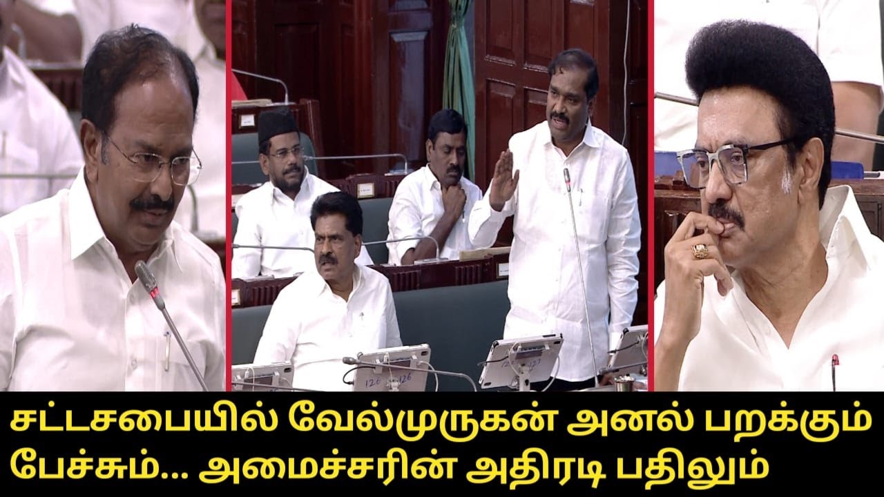 சட்டசபையில்  வேல்முருகன் அனல் பறக்கும் பேச்சு.! | T.Velmurugan Assamply Speech | Minister Rajendran