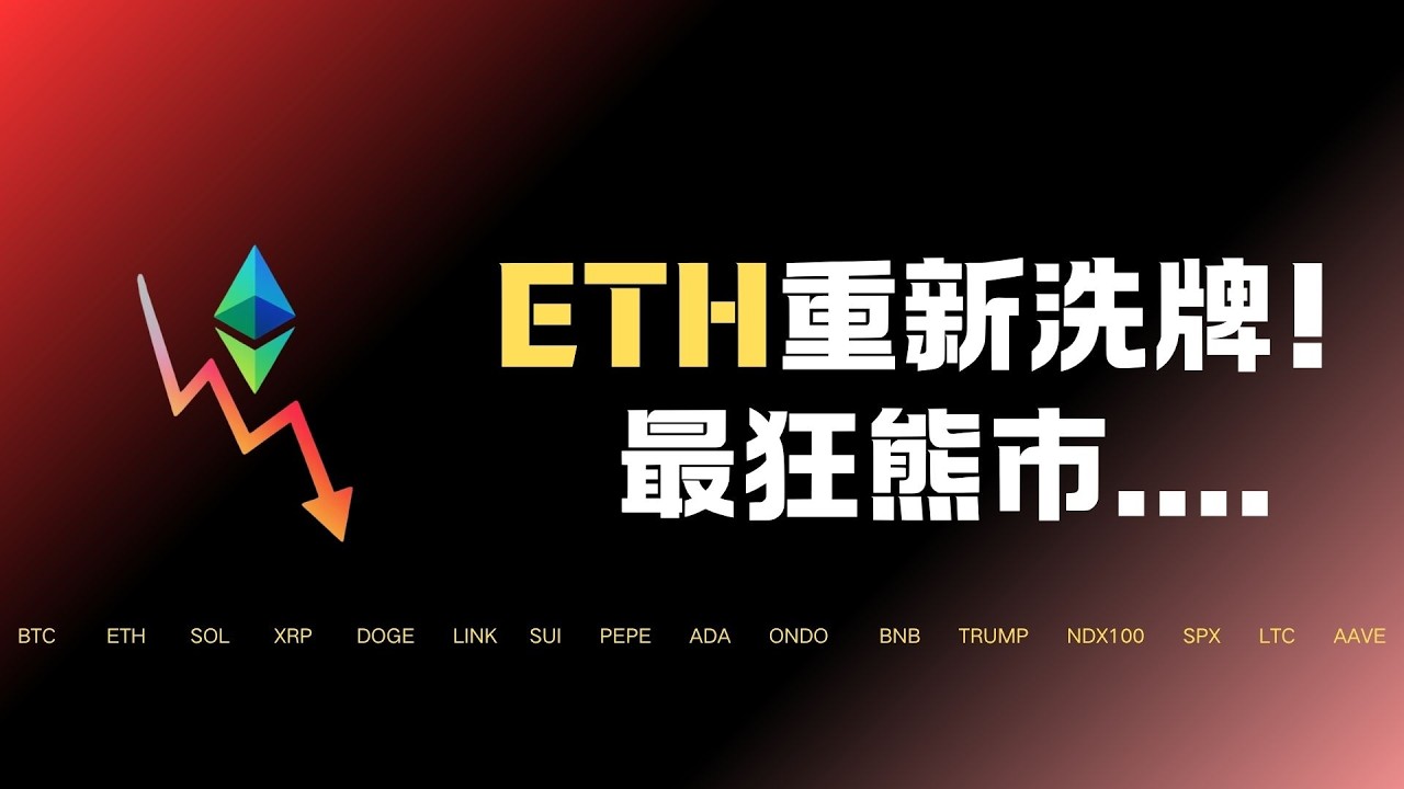 比特幣領頭集體暴跌，後續走勢將重演歷史！突發來襲！市場情緒混亂，BTC小心黑色星期五？跌到哪？今晚就有爆點！近150億美元期權大事件逼近！以太幣關註好2000！最新比特幣以太坊行情分析！#比特币合约