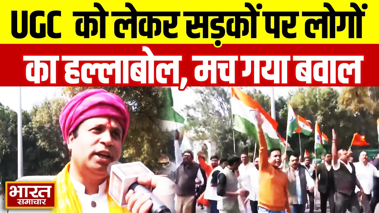 UGC Protest:बड़ी संख्या में सवर्ण समाज के लोग परिवर्तन चौक पहुंचे, जमकर नारेबाजी ..पुलिस फोर्स तैनात
