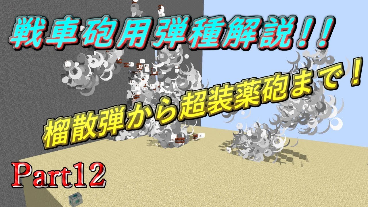 【Minecraft】火力を求めてTNTキャノン開発part12(ゆっくり実況）