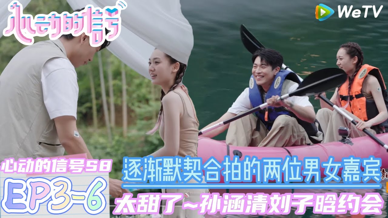 【心动的信号S8】EP3-6：第一次约会莫名的合拍~男女嘉宾约会实在是太甜了！|  Heart Signal S8 #心动的信号 #心动的信号S8#言承旭##徐明浩