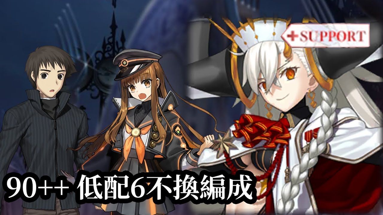 【日版FGO】【90++/6不換】迦勒底的花神節 低配置周回 草十郎 岸波白野