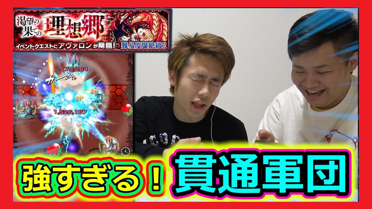 【モンスト】初実況！爆絶アヴァロンをまさかの貫通パーティーでぶっ倒す！！！