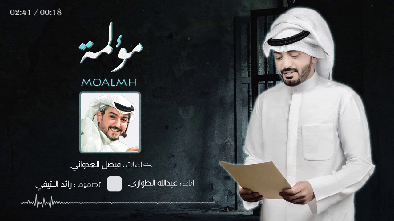 مؤلمة | كلمات فيصل العدواني | اداء عبدالله الطواري 2020
