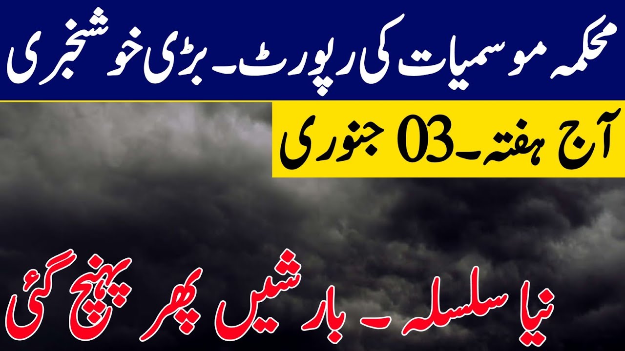 Weather Update Today, 03 December | Extreme cold wave and Fog expected | Pakistan weather Report 