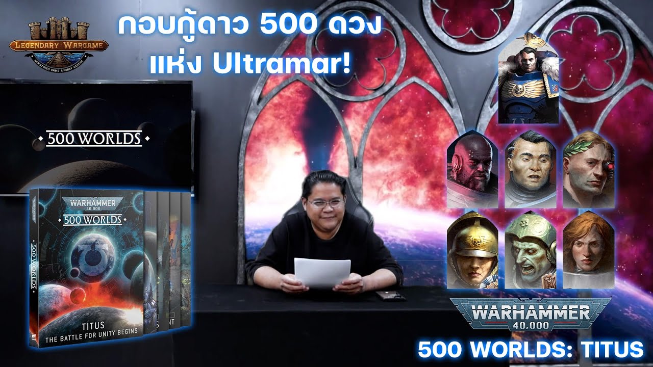 เล่าเนื้อเรื่อง 500 Worlds: Titus (Warhammer 40,000)