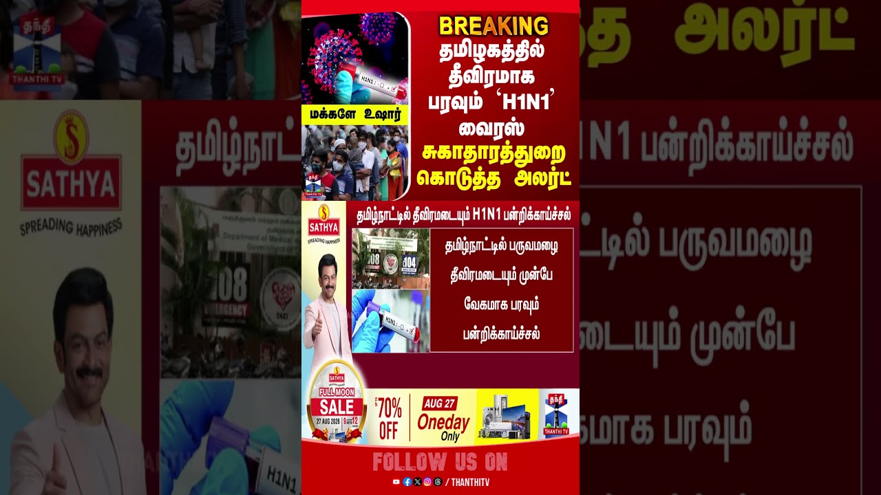 delhiH1N1Surge | h1n1 | hospital | virus | swineflu