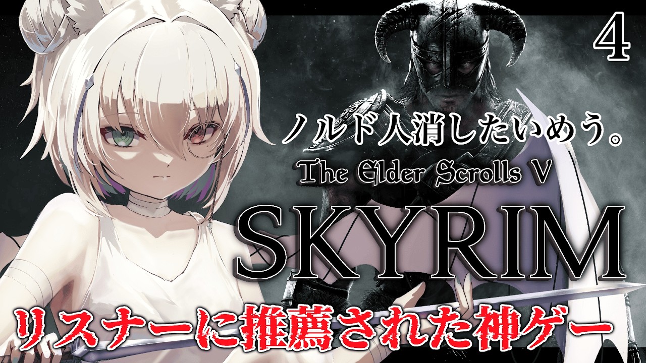 【The Elder Scrolls V: Skyrim】完全初見🌸作業用BGM🌸家ほしい～～～～！！！本がパンパンなんじゃ～～～！！！【個人vtuber／咎神テトラ】