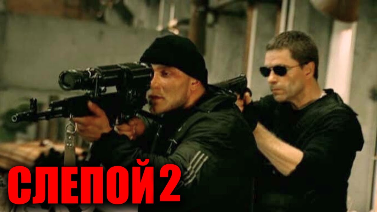 Слепой: 2 сезон, 5-8 серии