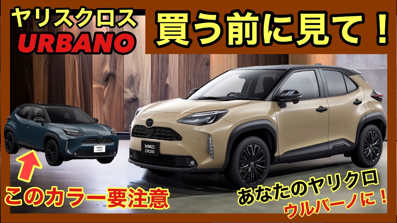 あなたのヤリクロも簡単にウルバーノに出来る❗️ ウルバーノにモデリスタエアロつけられる？徹底解説と注意点❗️