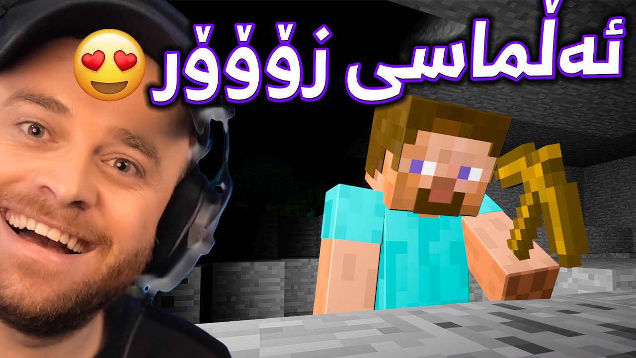 Minecraft Part 151 -😍تا ئەڵماسی زۆر نەدۆزمەوە واز ناهێنم