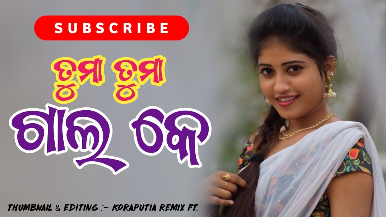 Tuma Tuma Gal ke dhore __ Koraputia old Desia Song __ Koraputia reimx present
