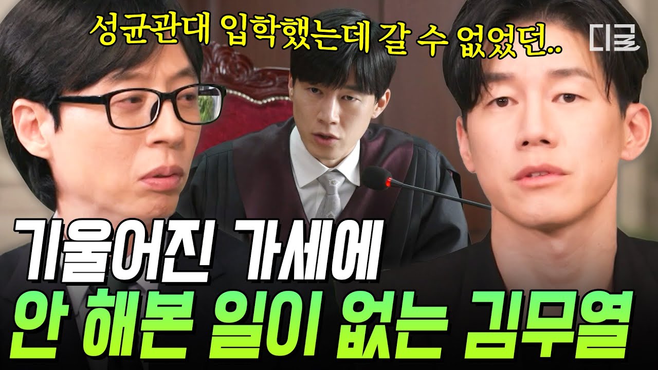 [#유퀴즈온더블럭] 일용직 노동, 찹쌀떡&신문 배달까지💦 김무열의 치열했던 20대의 유일한 탈출구였던 연기 연습✨