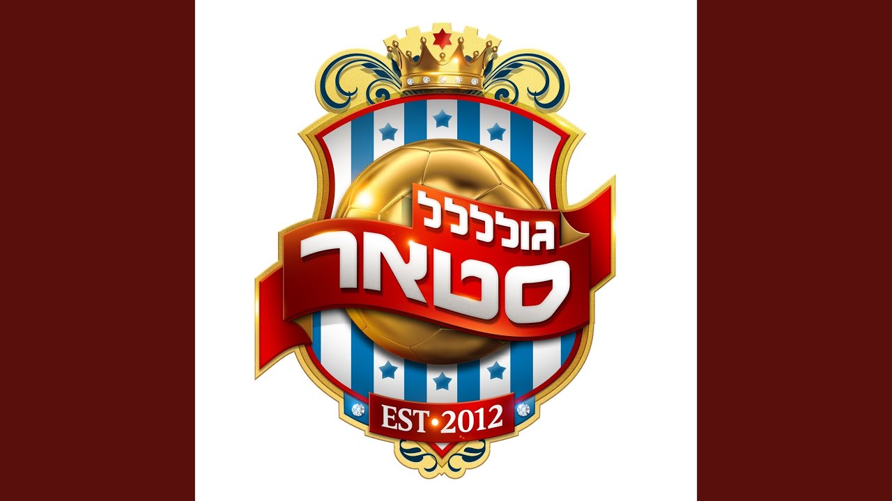 זה לא נורמלי (גולסטאר)