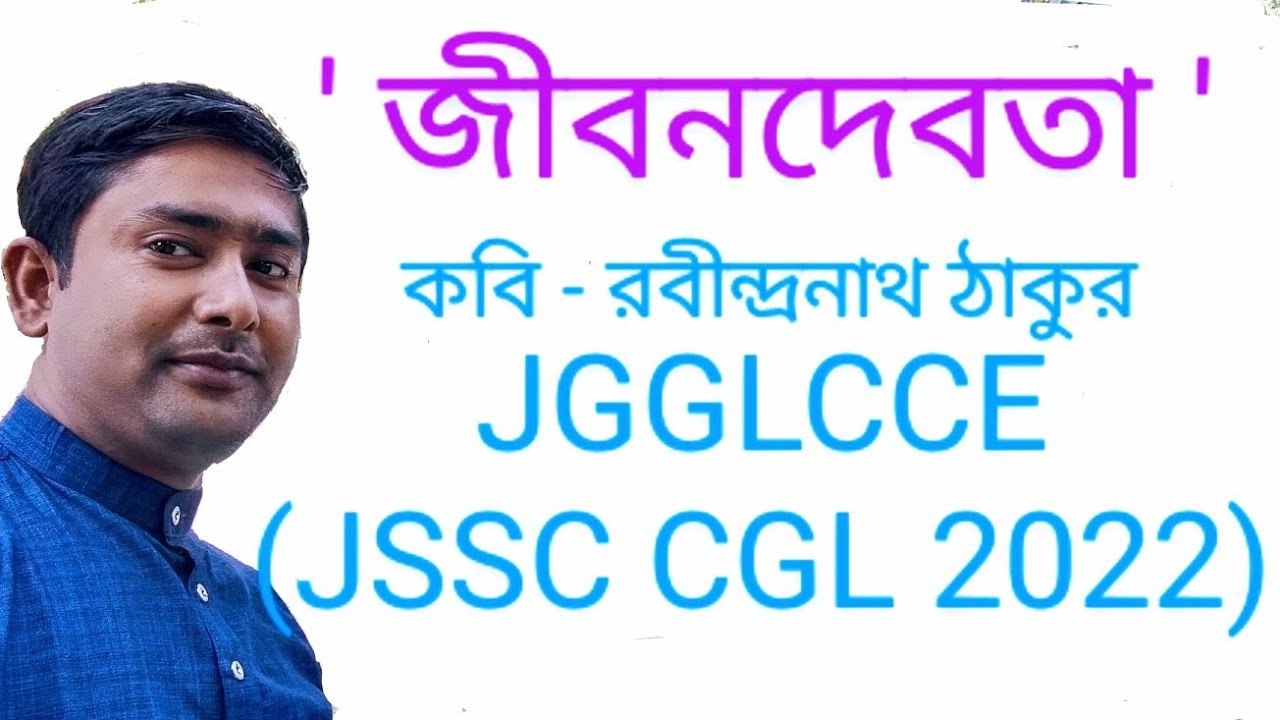 জীবনদেবতা | Jibandebota| Rabindranath Thakur | Explanation by Indrajit.| JGGLCCE|
